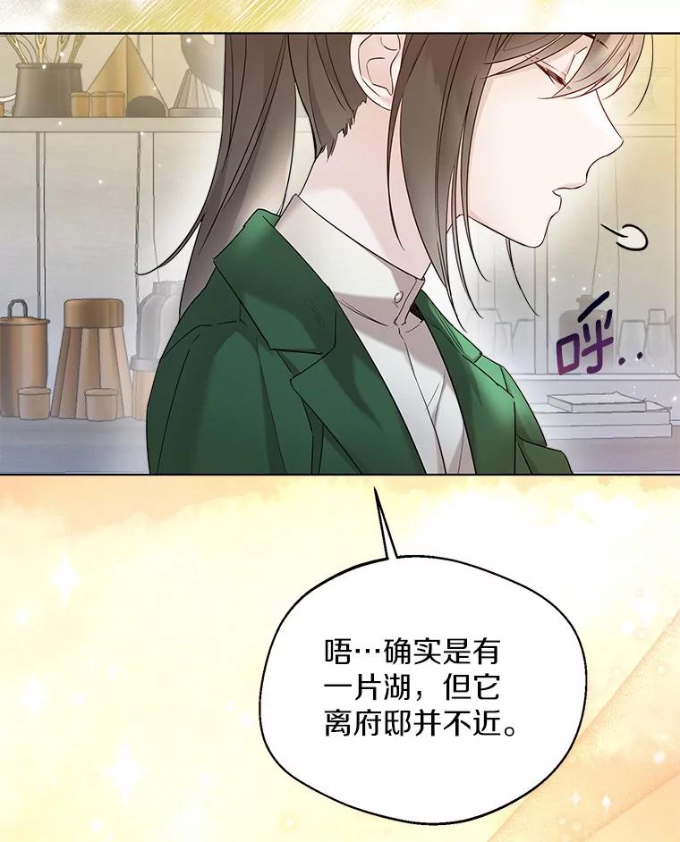 《一不小心娶了女装大佬》25.感冒 第59页