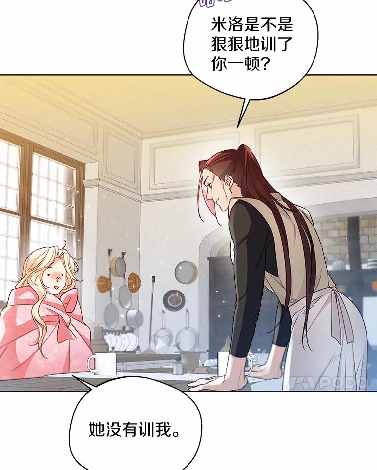 《一不小心娶了女装大佬》25.感冒 第32页