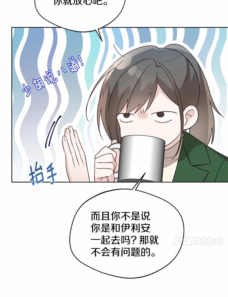 《一不小心娶了女装大佬》25.感冒 第86页