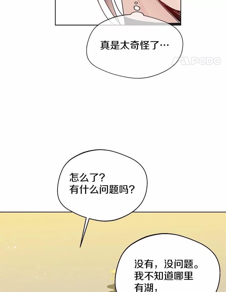 《一不小心娶了女装大佬》25.感冒 第80页