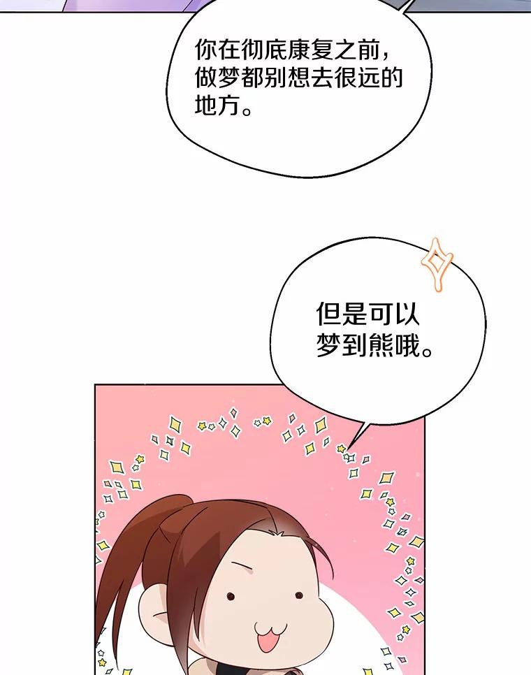 《一不小心娶了女装大佬》25.感冒 第88页