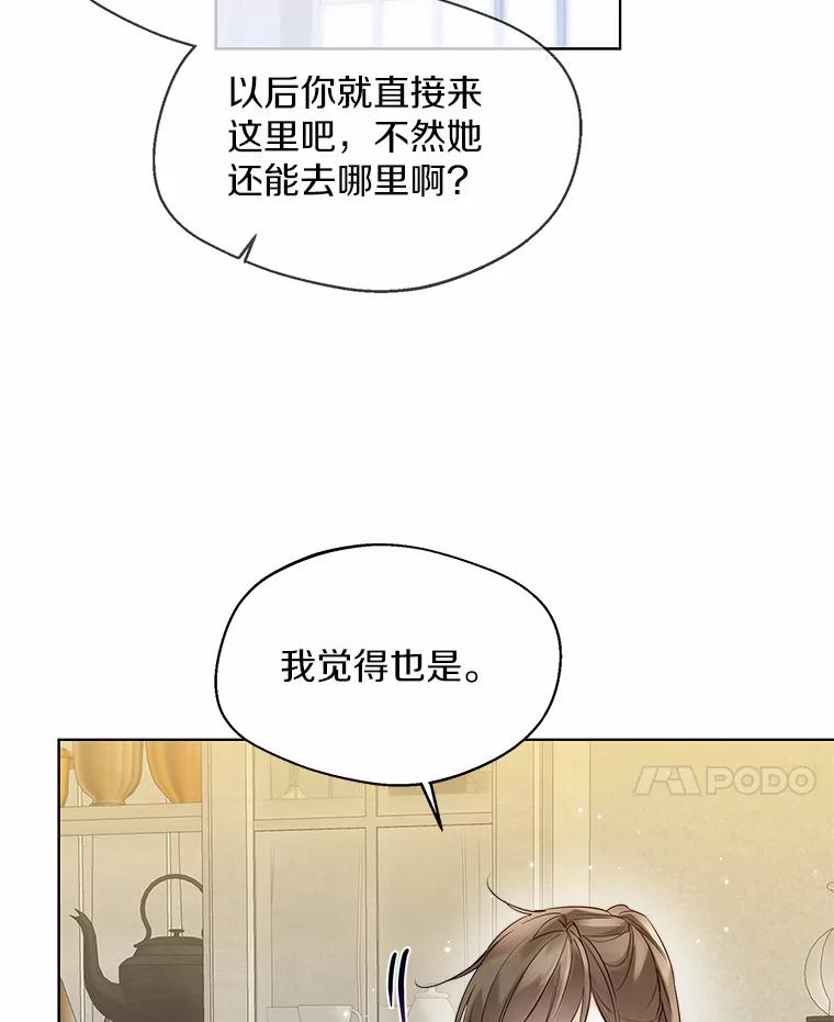 《一不小心娶了女装大佬》25.感冒 第39页