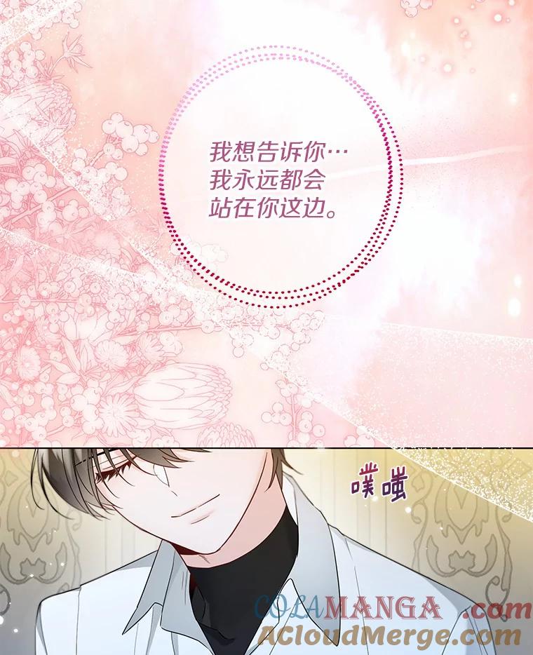 《一不小心娶了女装大佬》25.感冒 第9页