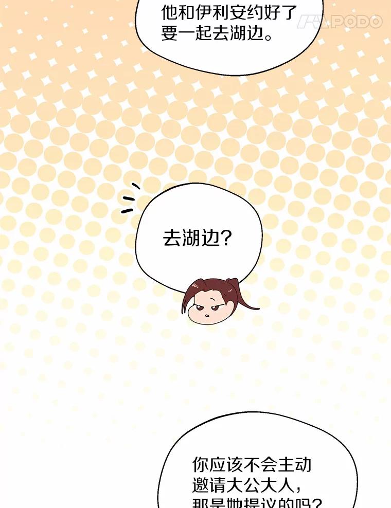 《一不小心娶了女装大佬》25.感冒 第67页