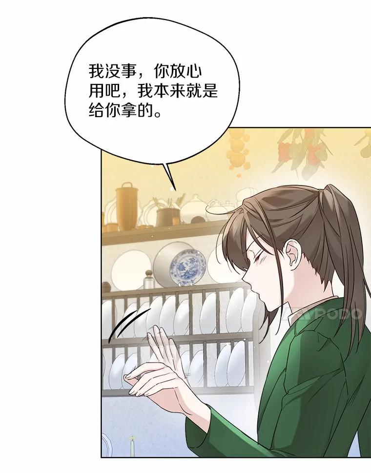 《一不小心娶了女装大佬》25.感冒 第46页