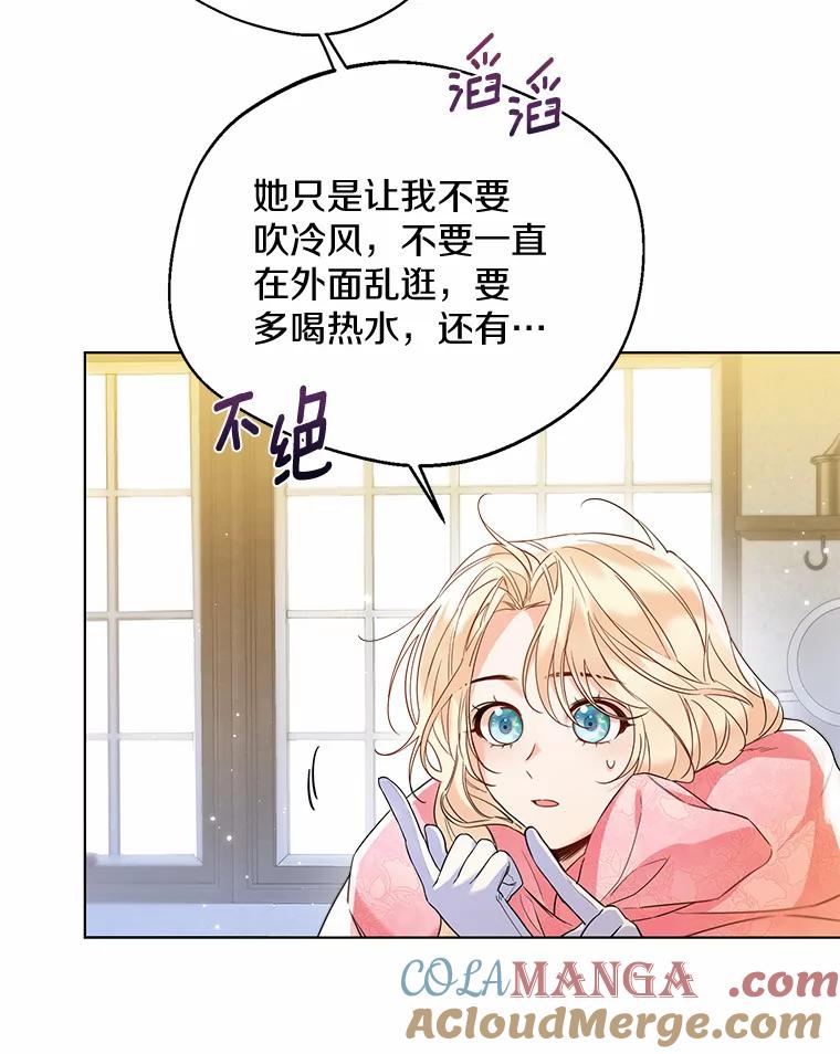 《一不小心娶了女装大佬》25.感冒 第33页