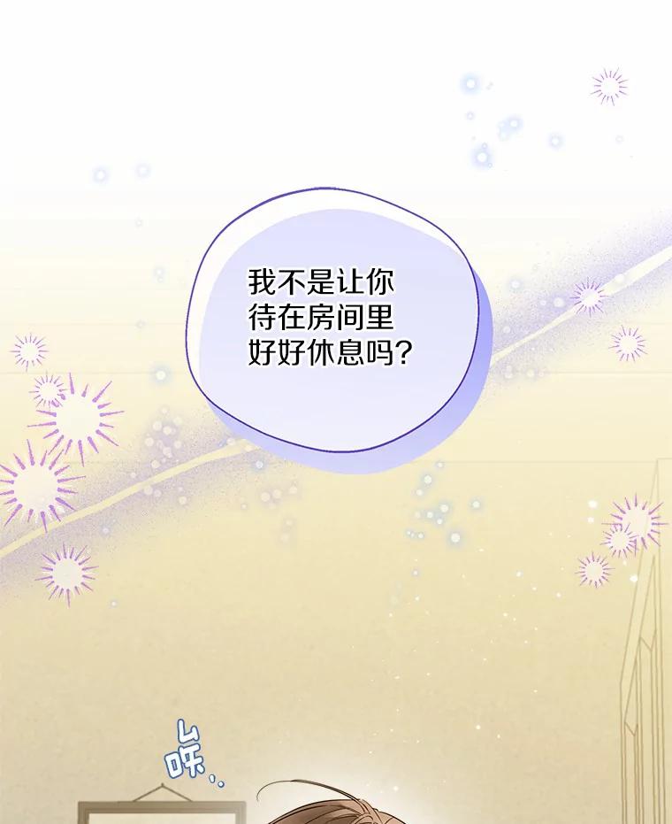 《一不小心娶了女装大佬》25.感冒 第34页