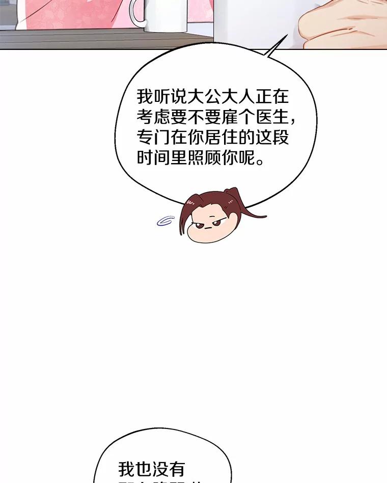 《一不小心娶了女装大佬》25.感冒 第28页