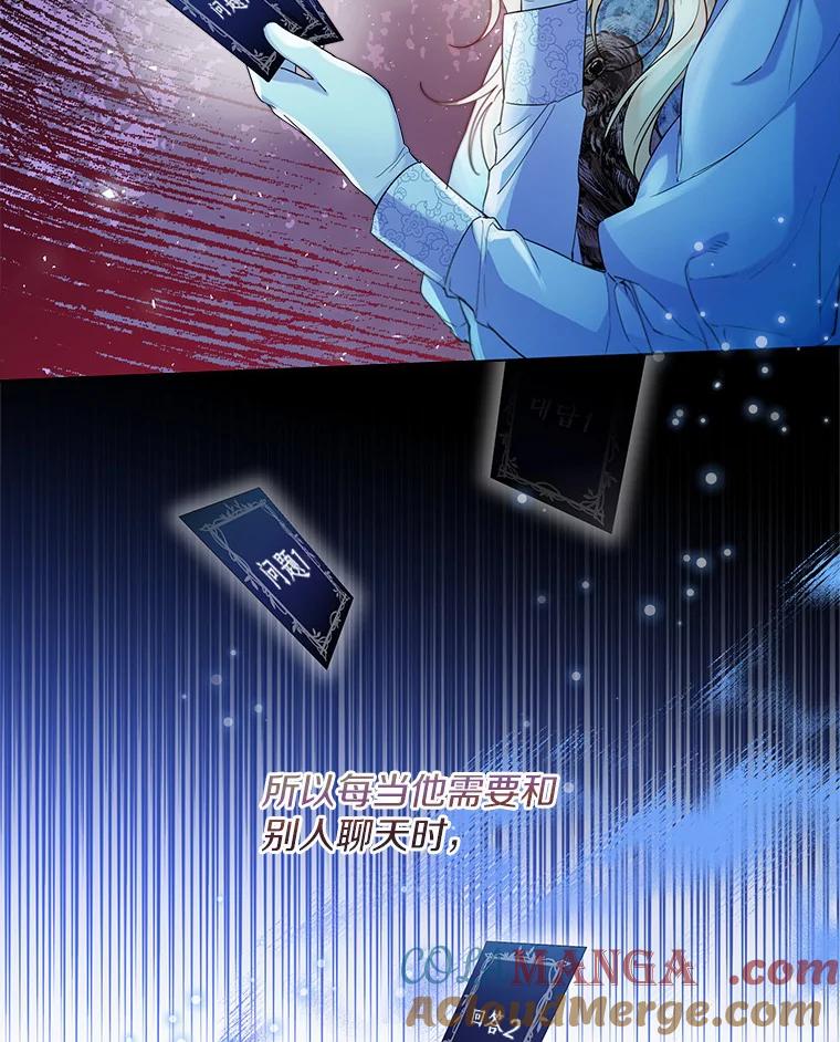 《一不小心娶了女装大佬》25.感冒 第57页