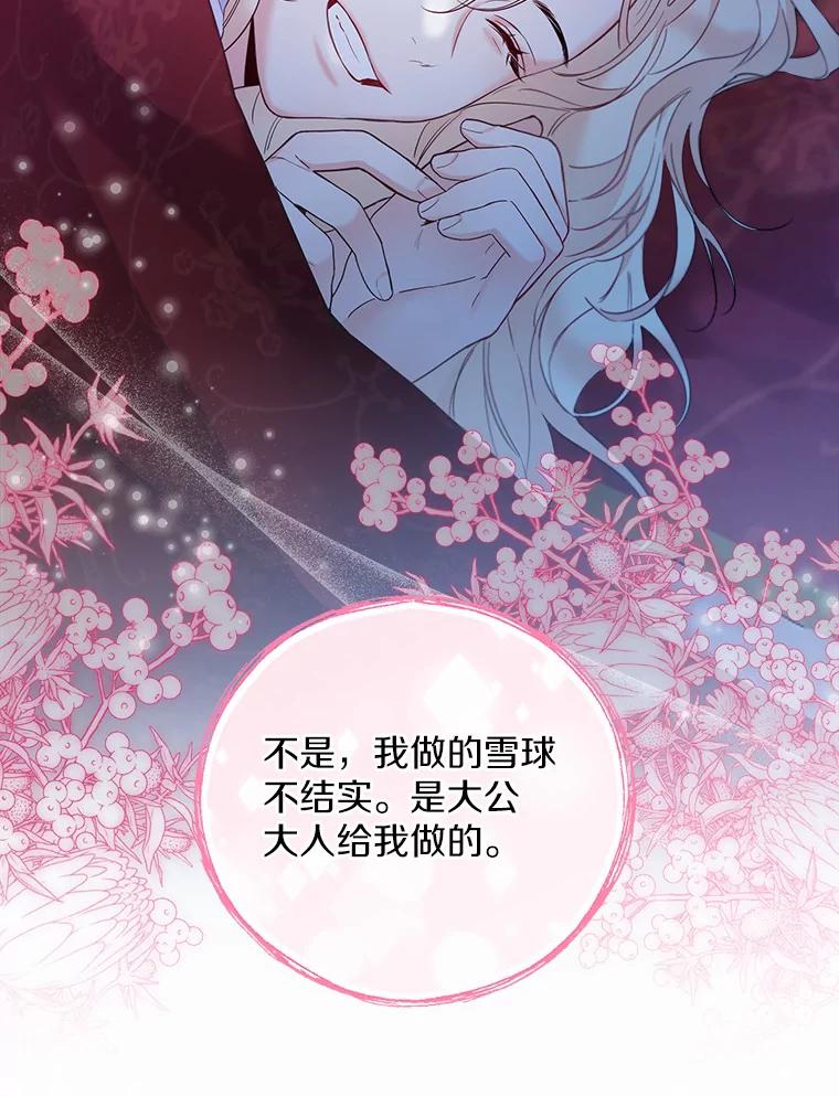 《一不小心娶了女装大佬》25.感冒 第75页