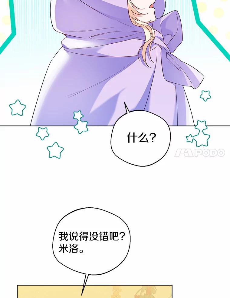 《一不小心娶了女装大佬》25.感冒 第83页