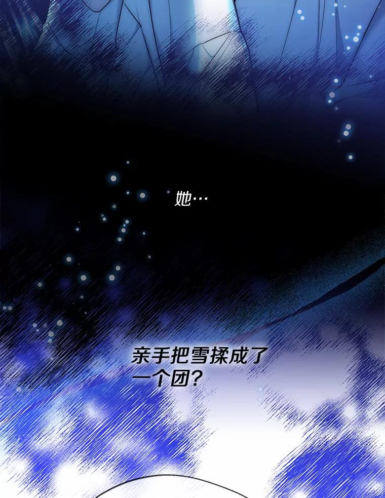 《一不小心娶了女装大佬》25.感冒 第78页