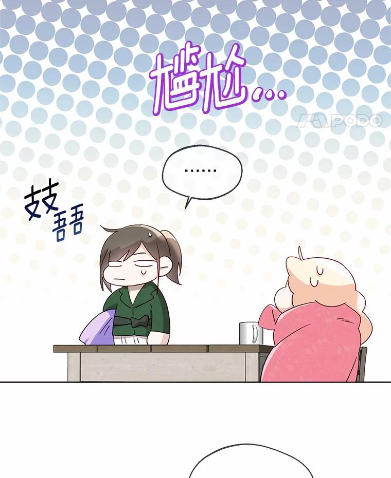 《一不小心娶了女装大佬》25.感冒 第43页