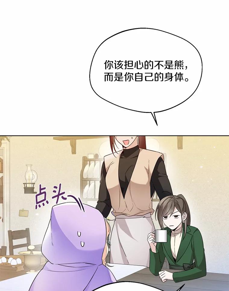 《一不小心娶了女装大佬》25.感冒 第87页