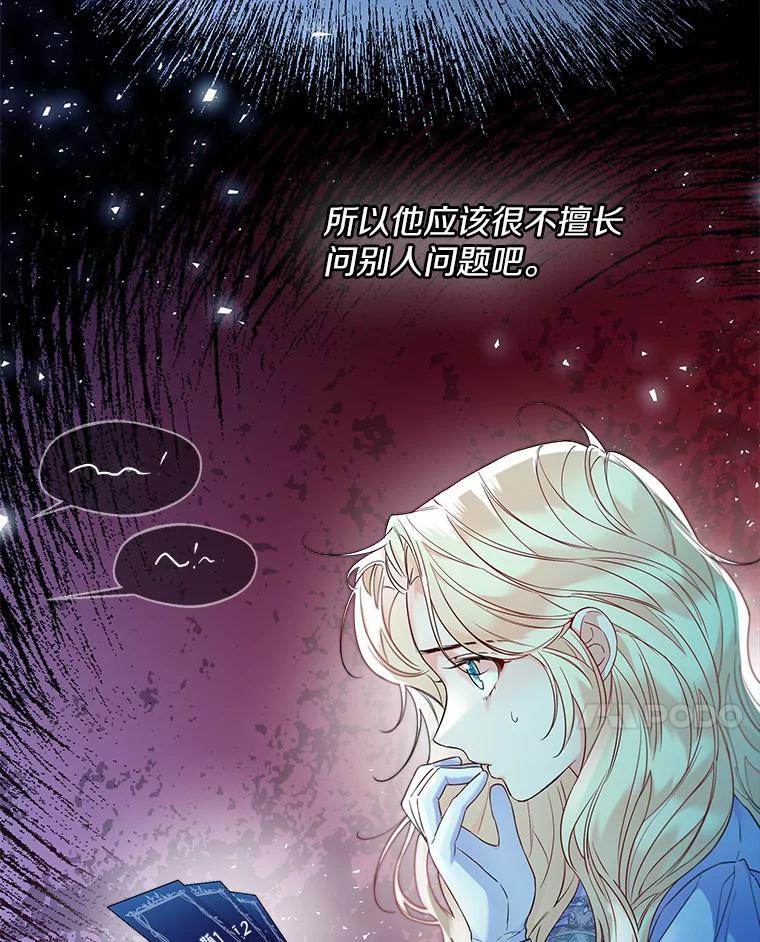 《一不小心娶了女装大佬》25.感冒 第56页