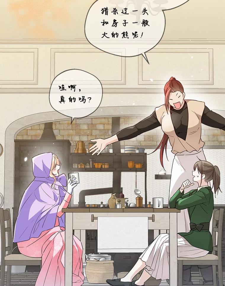 《一不小心娶了女装大佬》25.感冒 第91页