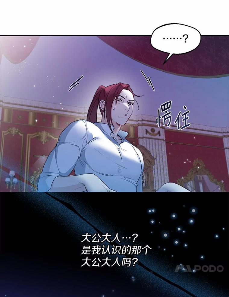 《一不小心娶了女装大佬》25.感冒 第76页