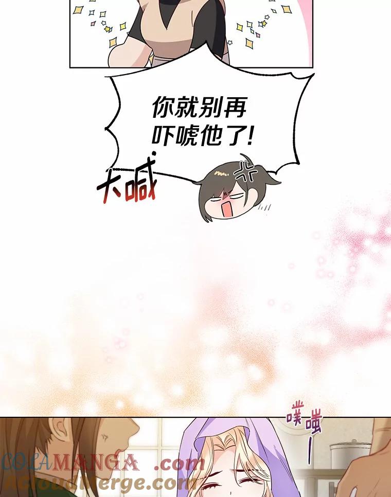 《一不小心娶了女装大佬》25.感冒 第89页
