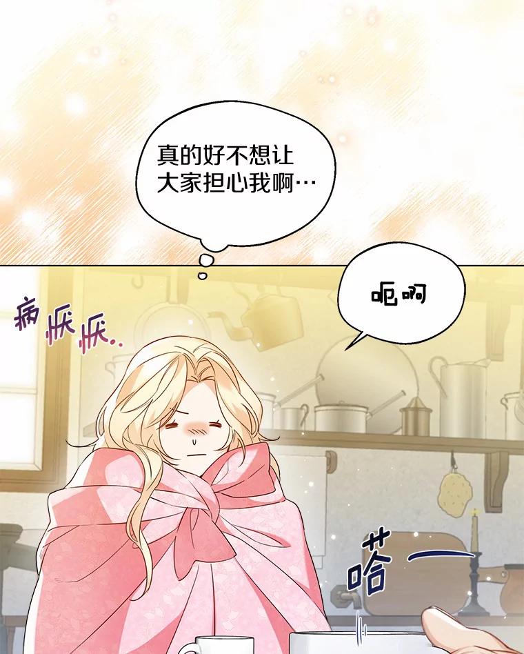 《一不小心娶了女装大佬》25.感冒 第27页