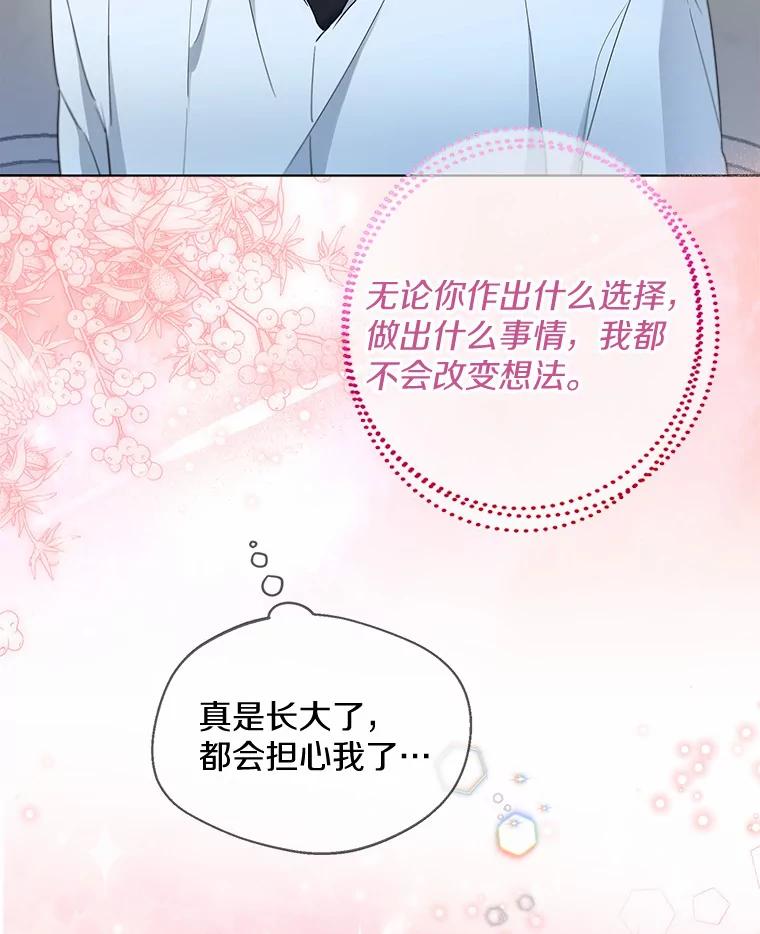 《一不小心娶了女装大佬》25.感冒 第10页