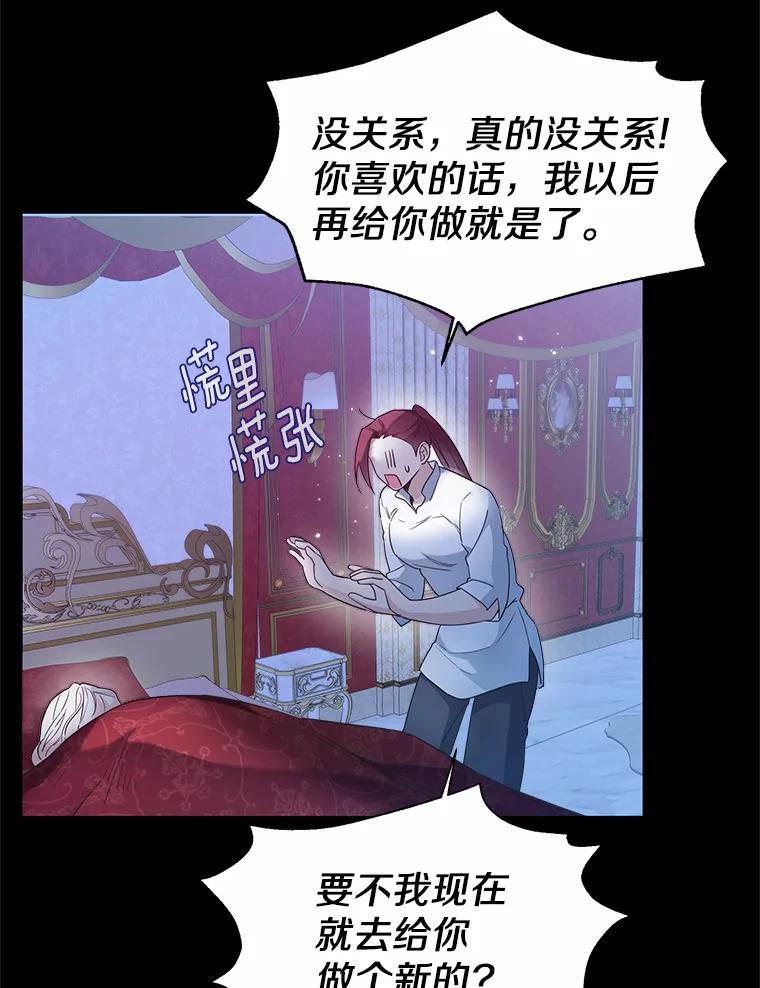 《一不小心娶了女装大佬》25.感冒 第72页