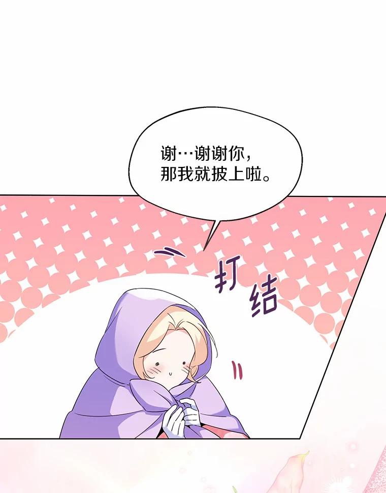 《一不小心娶了女装大佬》25.感冒 第47页