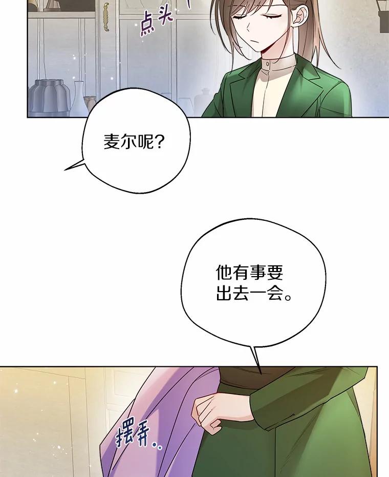 《一不小心娶了女装大佬》25.感冒 第40页