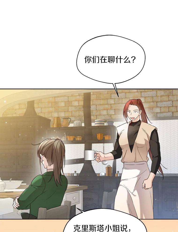 《一不小心娶了女装大佬》25.感冒 第66页