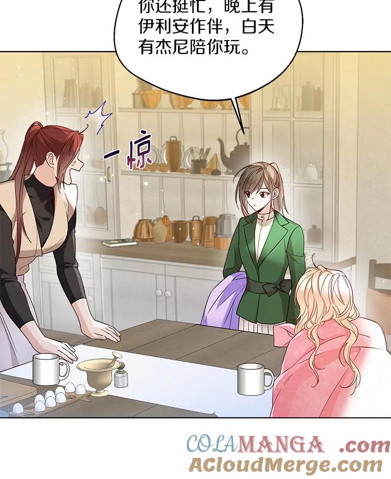 《一不小心娶了女装大佬》25.感冒 第37页