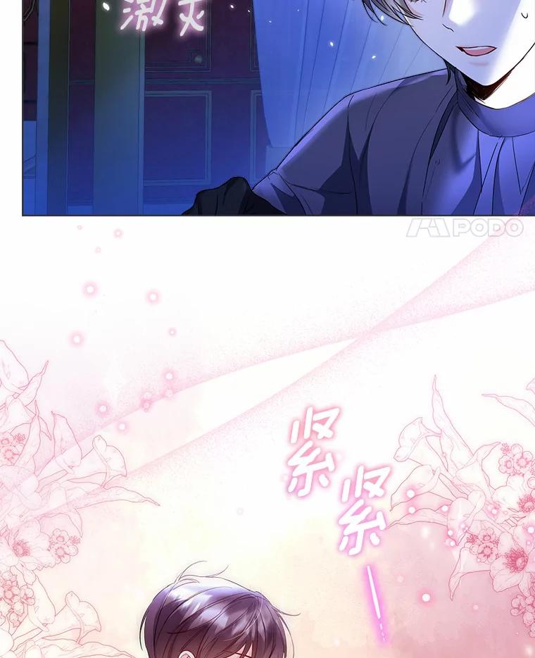 《一不小心娶了女装大佬》26.更大的惊喜 第21页