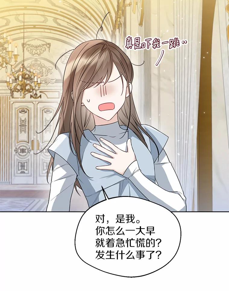《一不小心娶了女装大佬》26.更大的惊喜 第75页