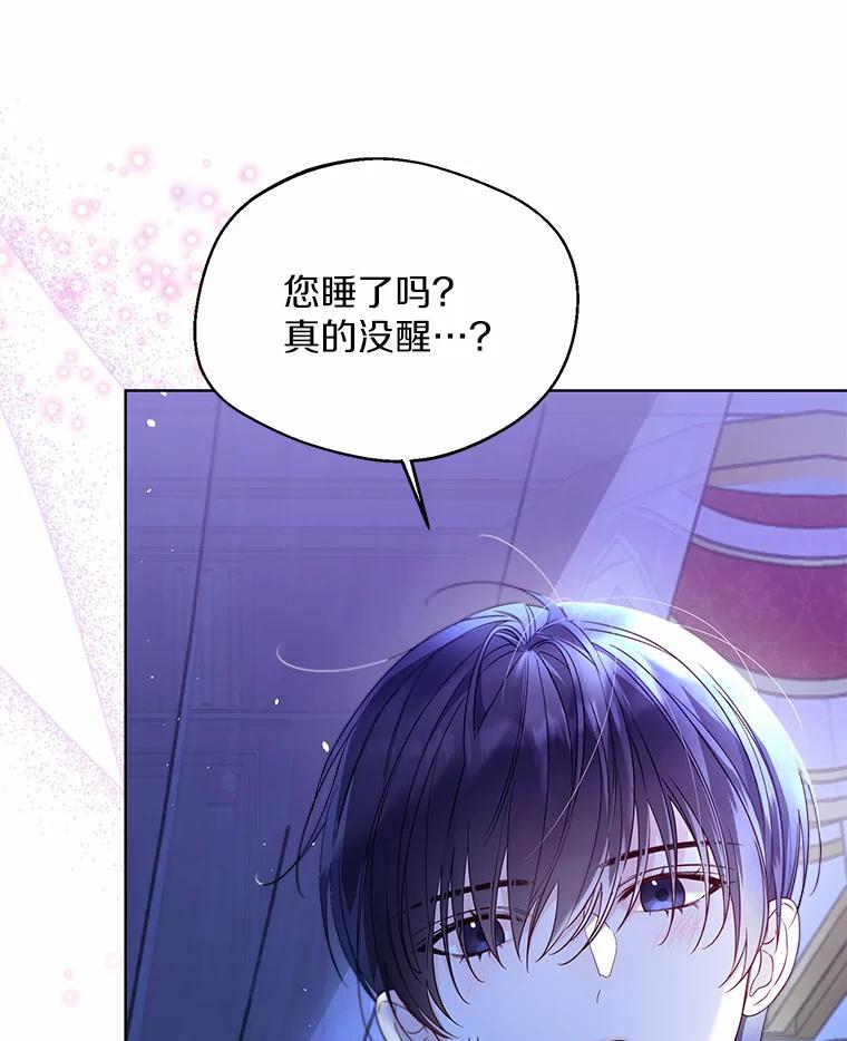 《一不小心娶了女装大佬》26.更大的惊喜 第23页