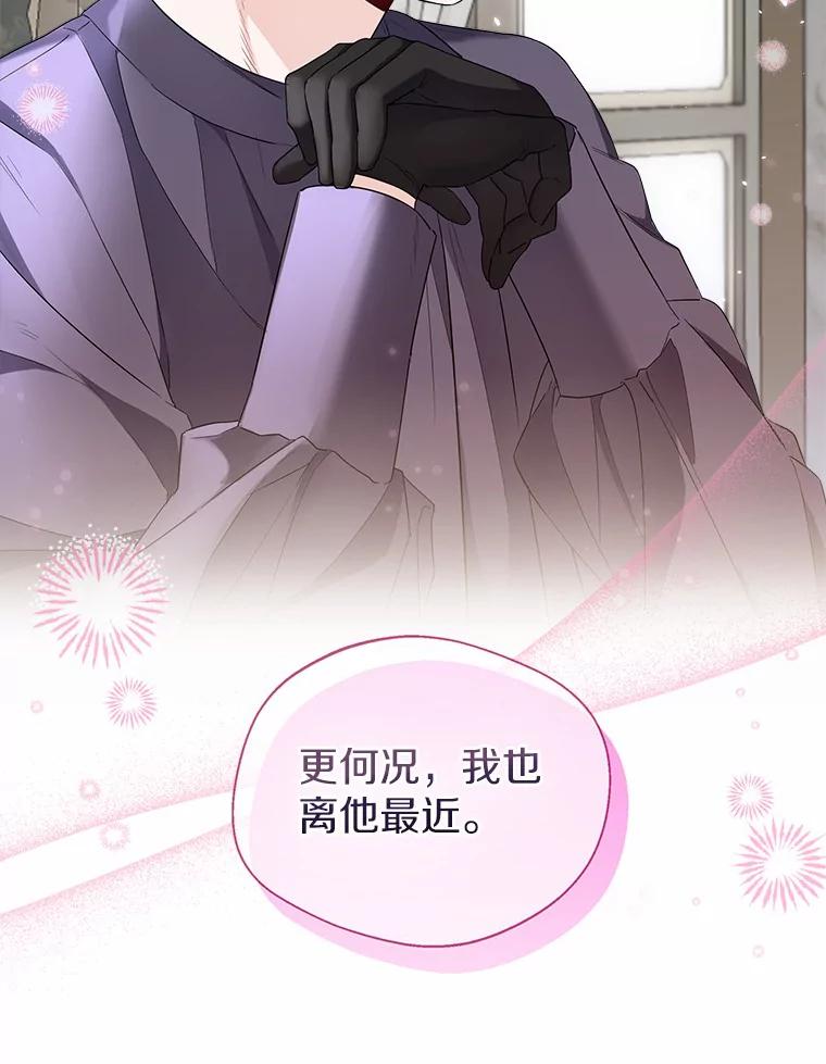 《一不小心娶了女装大佬》26.更大的惊喜 第11页