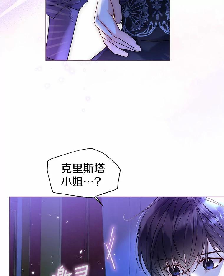 《一不小心娶了女装大佬》26.更大的惊喜 第20页