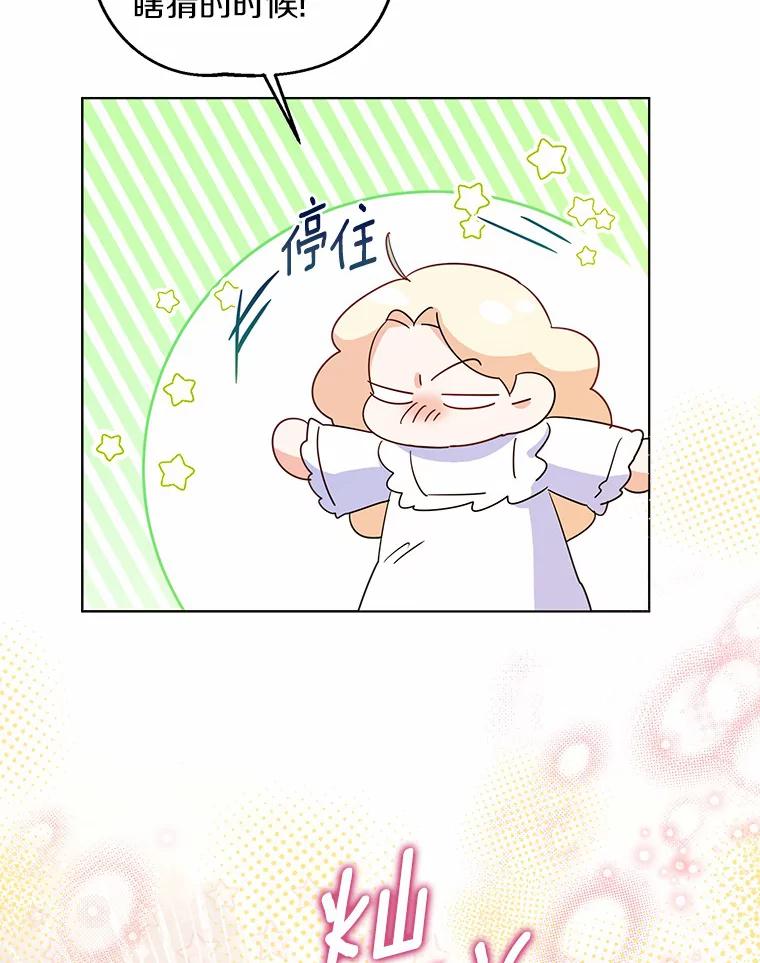 《一不小心娶了女装大佬》26.更大的惊喜 第69页
