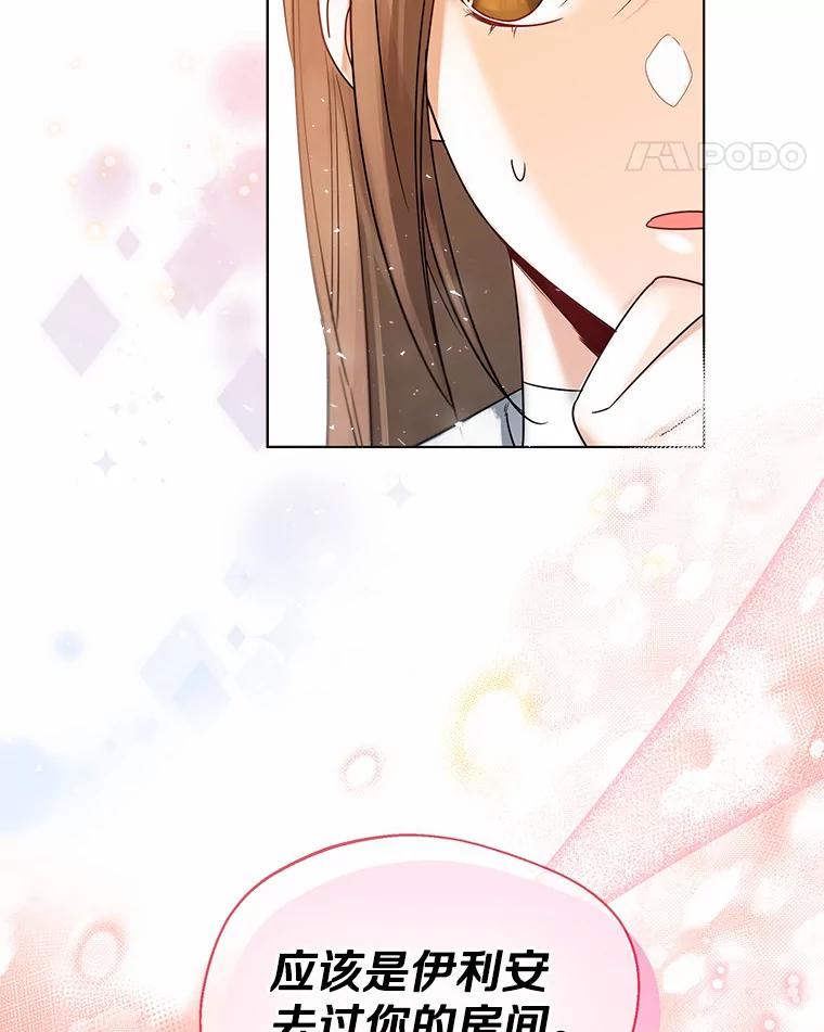 《一不小心娶了女装大佬》26.更大的惊喜 第78页