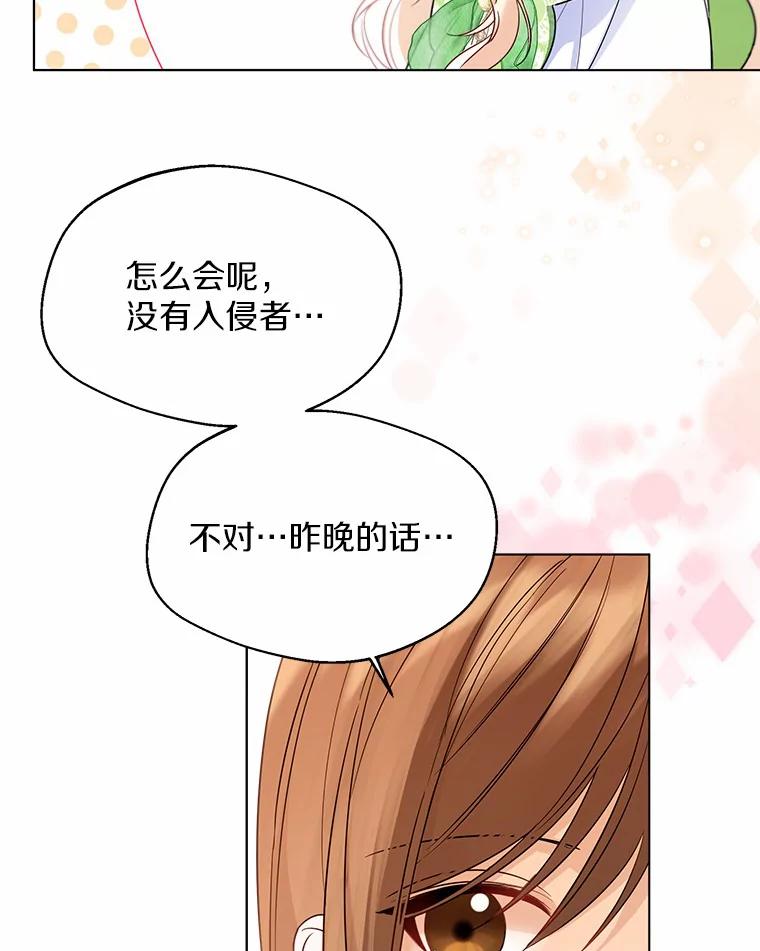 《一不小心娶了女装大佬》26.更大的惊喜 第77页