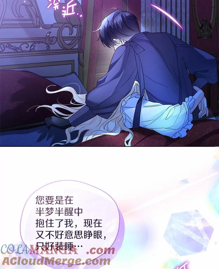 《一不小心娶了女装大佬》26.更大的惊喜 第25页
