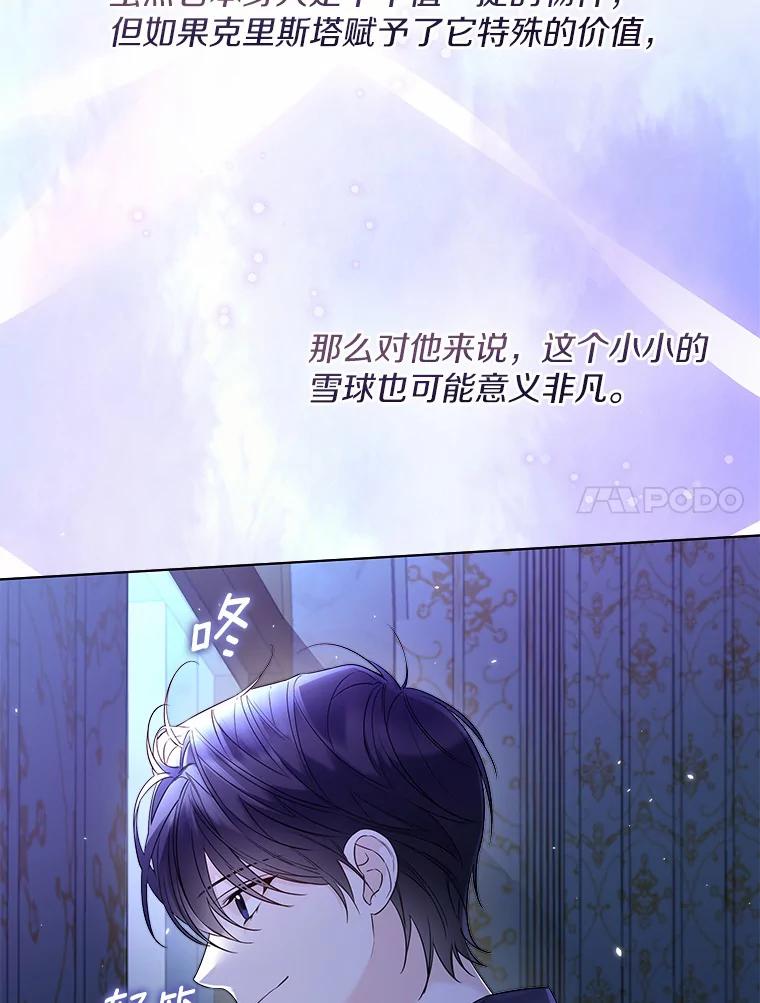 《一不小心娶了女装大佬》26.更大的惊喜 第48页