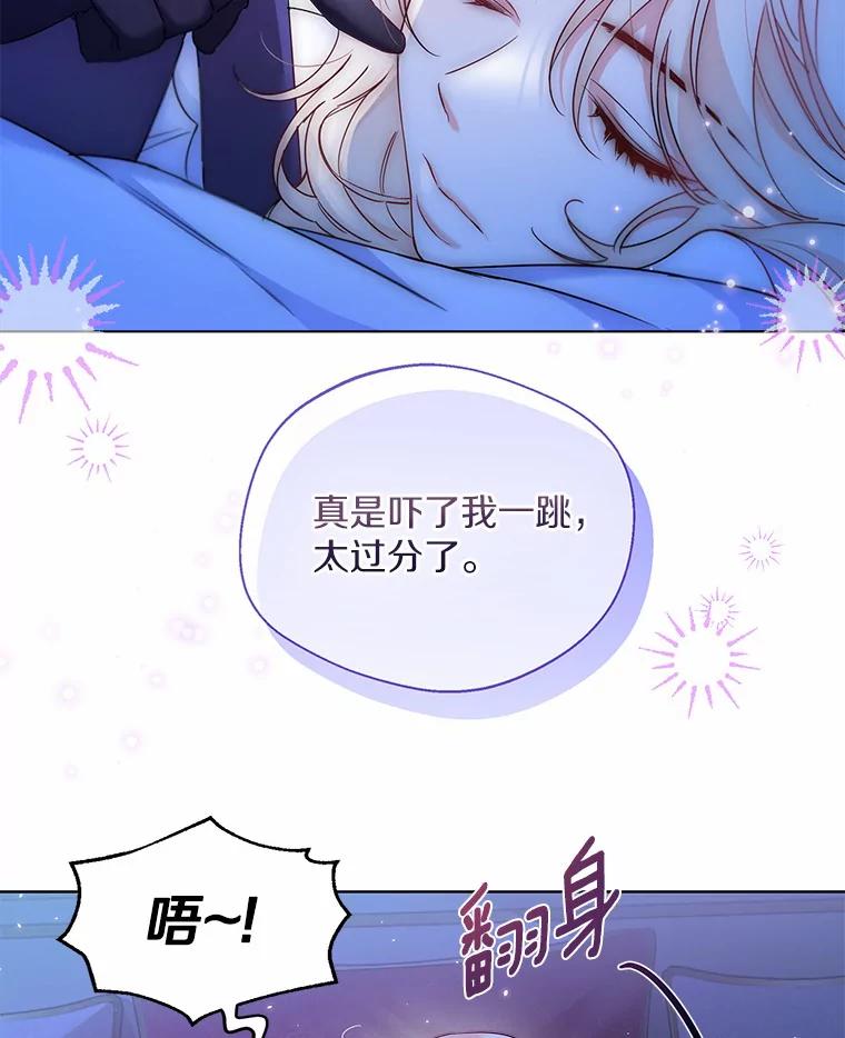 《一不小心娶了女装大佬》26.更大的惊喜 第30页