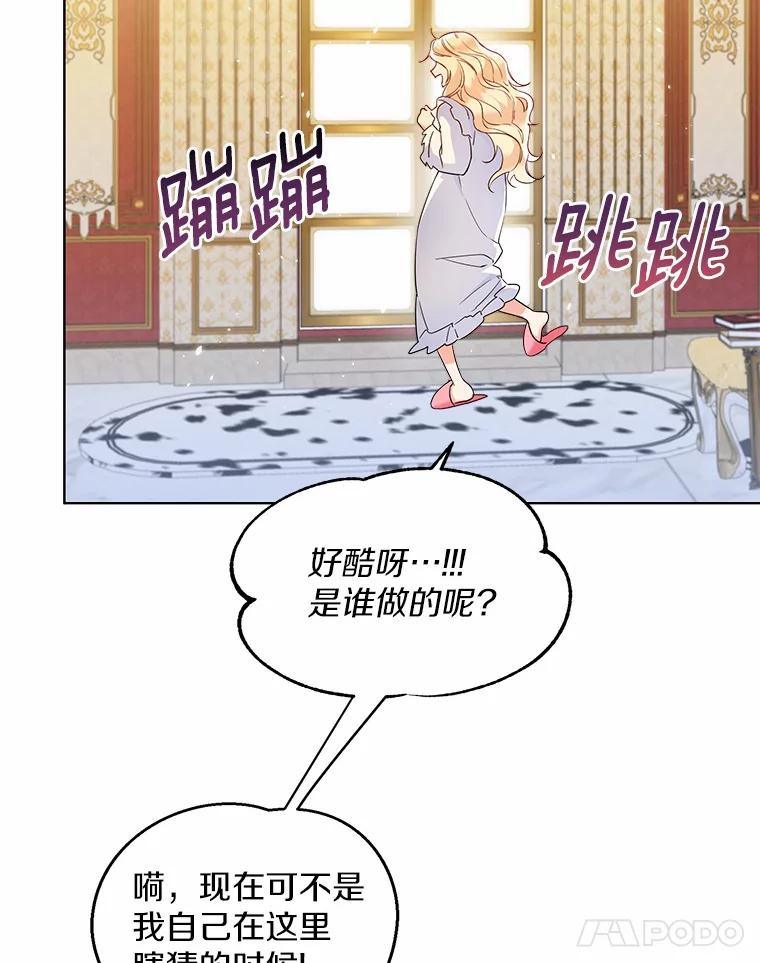 《一不小心娶了女装大佬》26.更大的惊喜 第68页