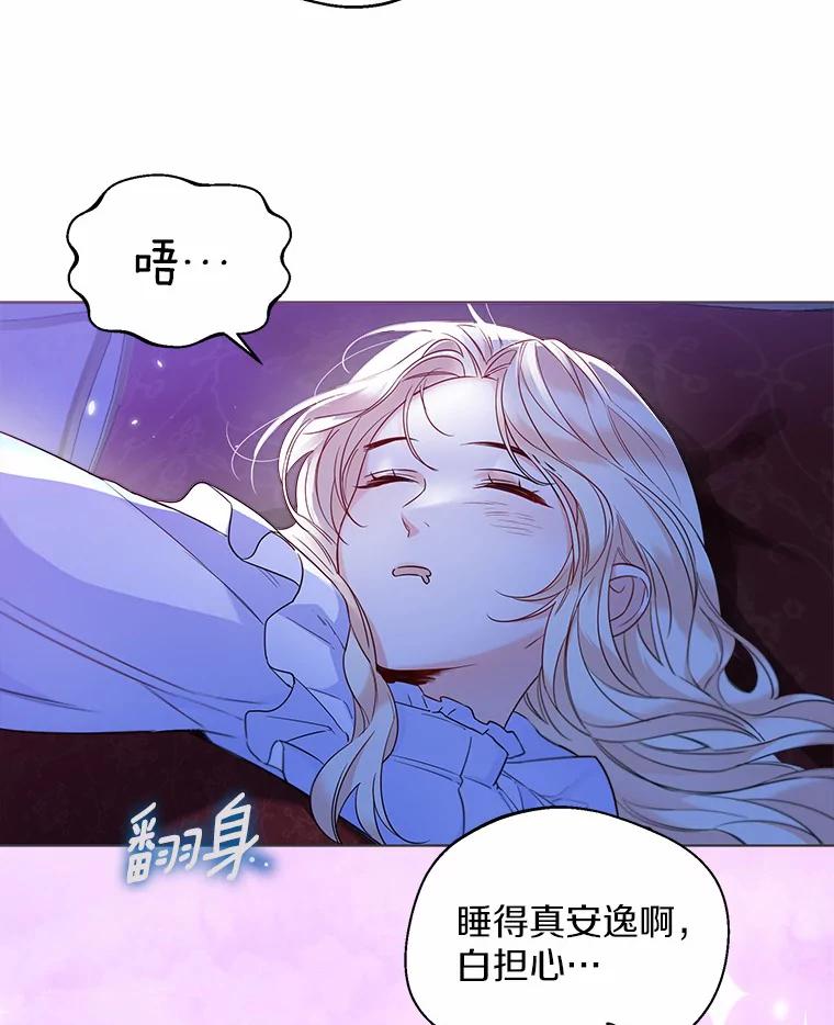 《一不小心娶了女装大佬》26.更大的惊喜 第18页