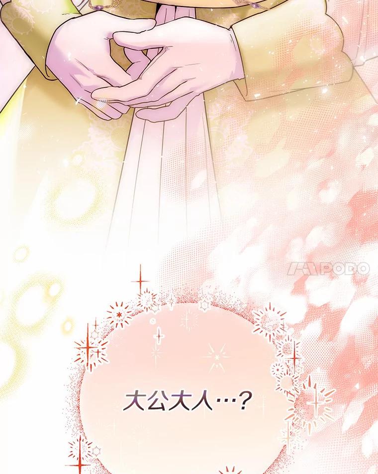 《一不小心娶了女装大佬》26.更大的惊喜 第81页