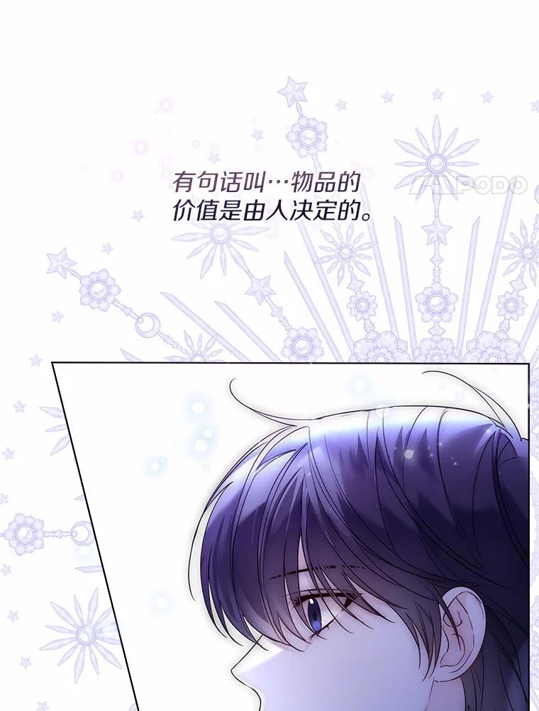 《一不小心娶了女装大佬》26.更大的惊喜 第45页