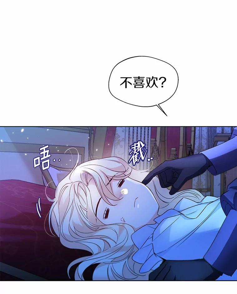《一不小心娶了女装大佬》26.更大的惊喜 第33页