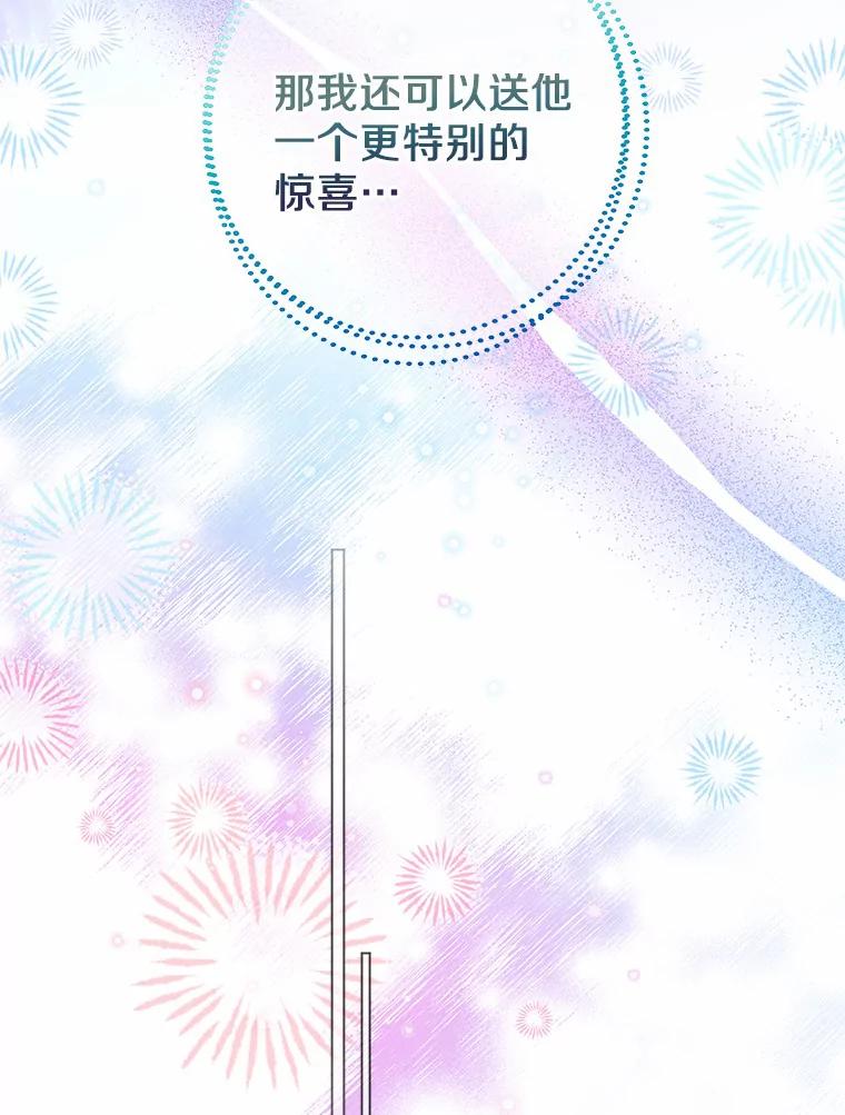 《一不小心娶了女装大佬》26.更大的惊喜 第50页