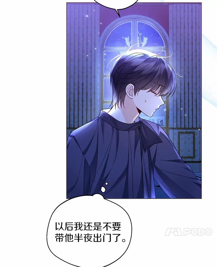 《一不小心娶了女装大佬》26.更大的惊喜 第17页