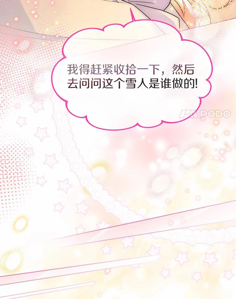 《一不小心娶了女装大佬》26.更大的惊喜 第71页