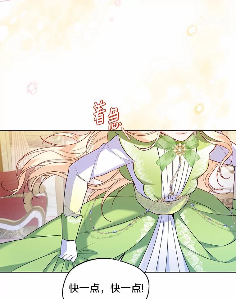 《一不小心娶了女装大佬》26.更大的惊喜 第72页