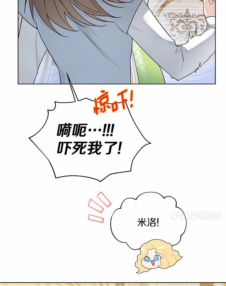 《一不小心娶了女装大佬》26.更大的惊喜 第74页